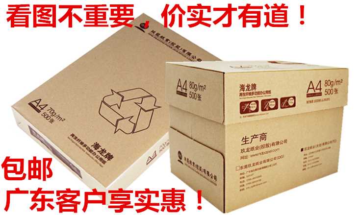 新绿天章A4打印纸70克复印纸80g海龙500张白纸整箱办公用品草稿纸