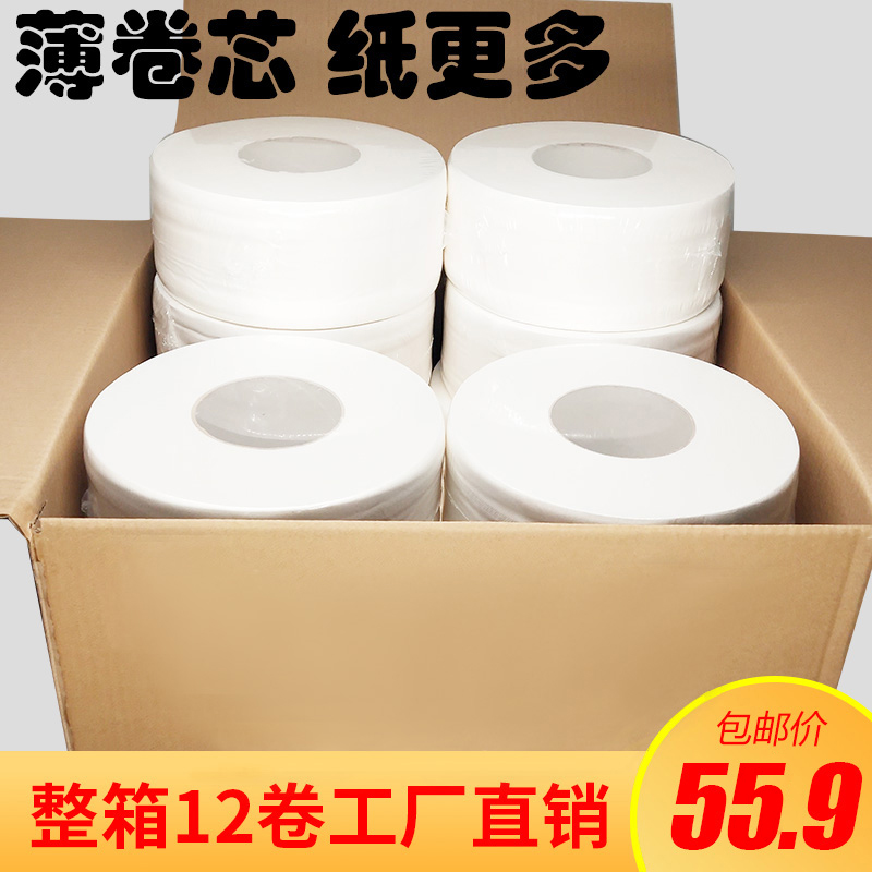 商用大卷纸厕纸酒店专用卫生间大盘卷纸厕所手纸卷筒纸整箱小盘纸