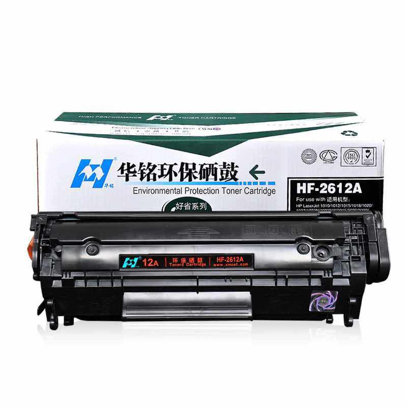 华铭适用hp12a硒鼓hp1020打印机hp1005惠普m1005mfp墨盒laserjet