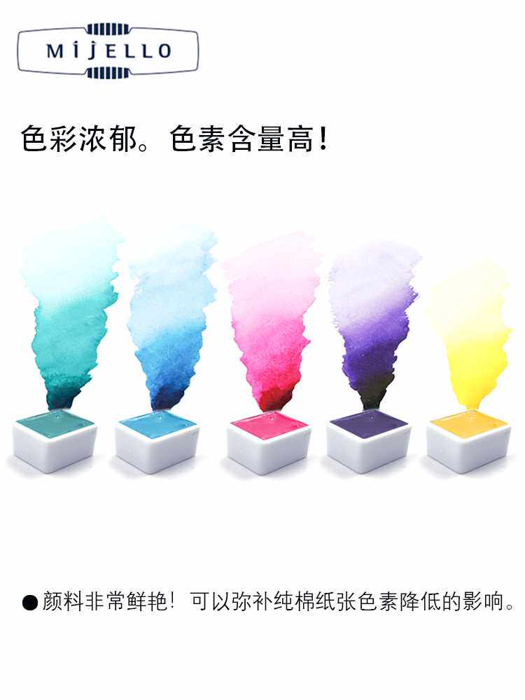 韩国mijello美捷乐固体水彩颜料分装36色金装24单一色素艺术家美