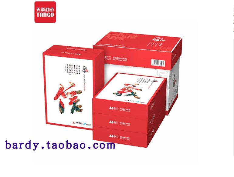新绿天章70克80g天章风打印复印纸A4纸整箱包邮 5包/箱 500张/包