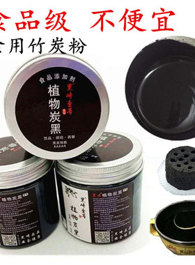 黑崎竹炭粉烘焙食用植物炭黑竹碳粉食用天然黑色素奶油冰淇淋蛋糕