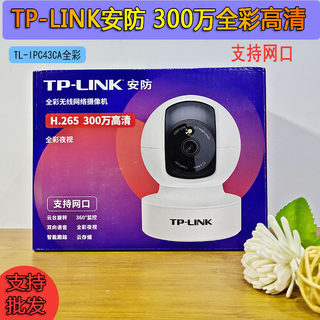 tplink43CA无线全彩智能摄像机室内家用高清夜视wifi手机远程监控