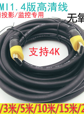 HDMI高清线投影仪电视机监控4K显示器家用机顶盒电脑信号线无氧铜