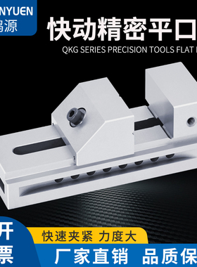 磨床QKG快动精密平口钳 2寸3寸4寸5寸6寸CNC铣床快速机用直角批士