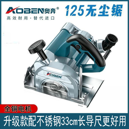 奥奔125型无尘锯1500W自动吸尘