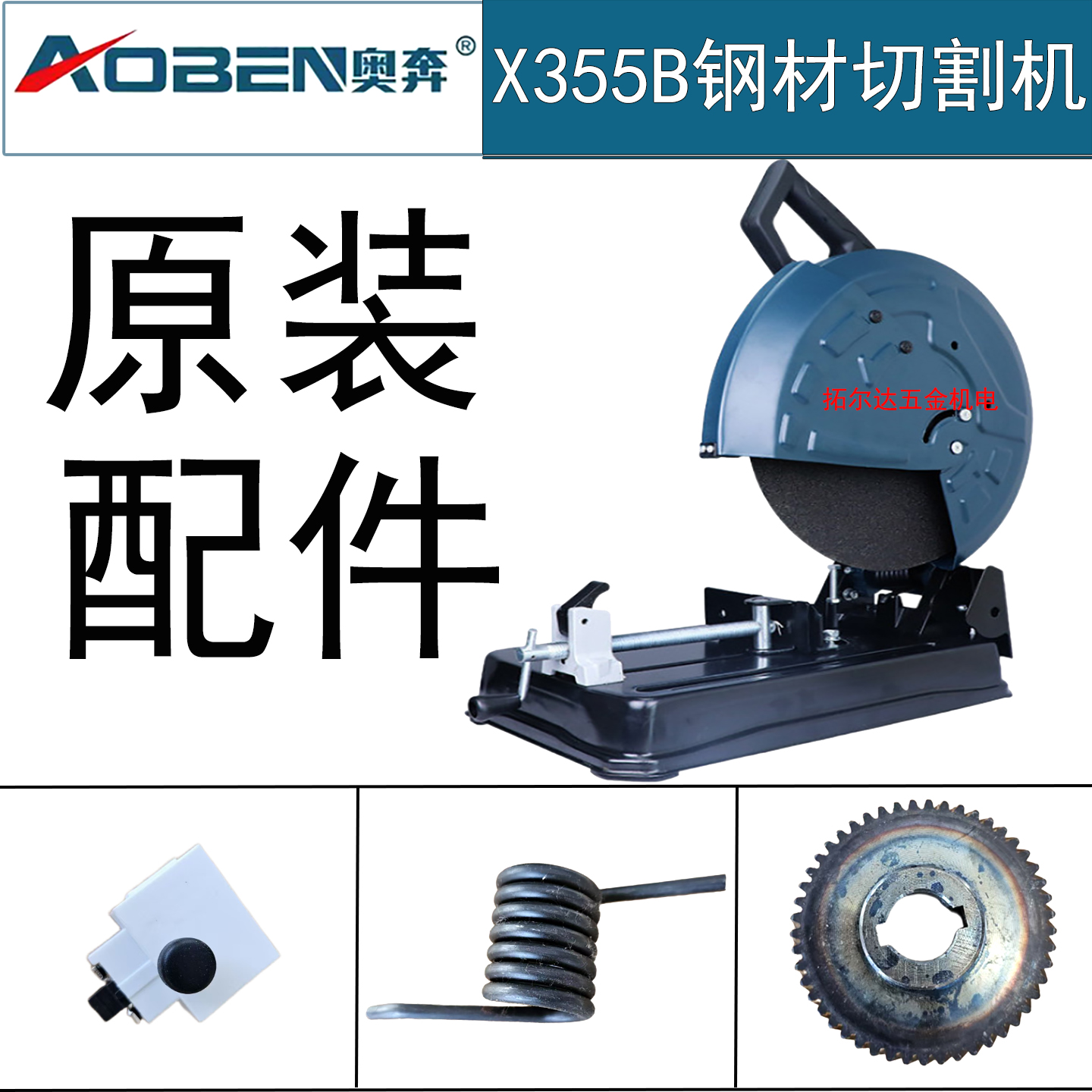 奥奔X355B钢材切割机转子定子