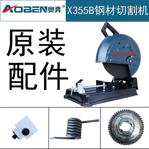 奥奔X355B钢材切割机转子定子
