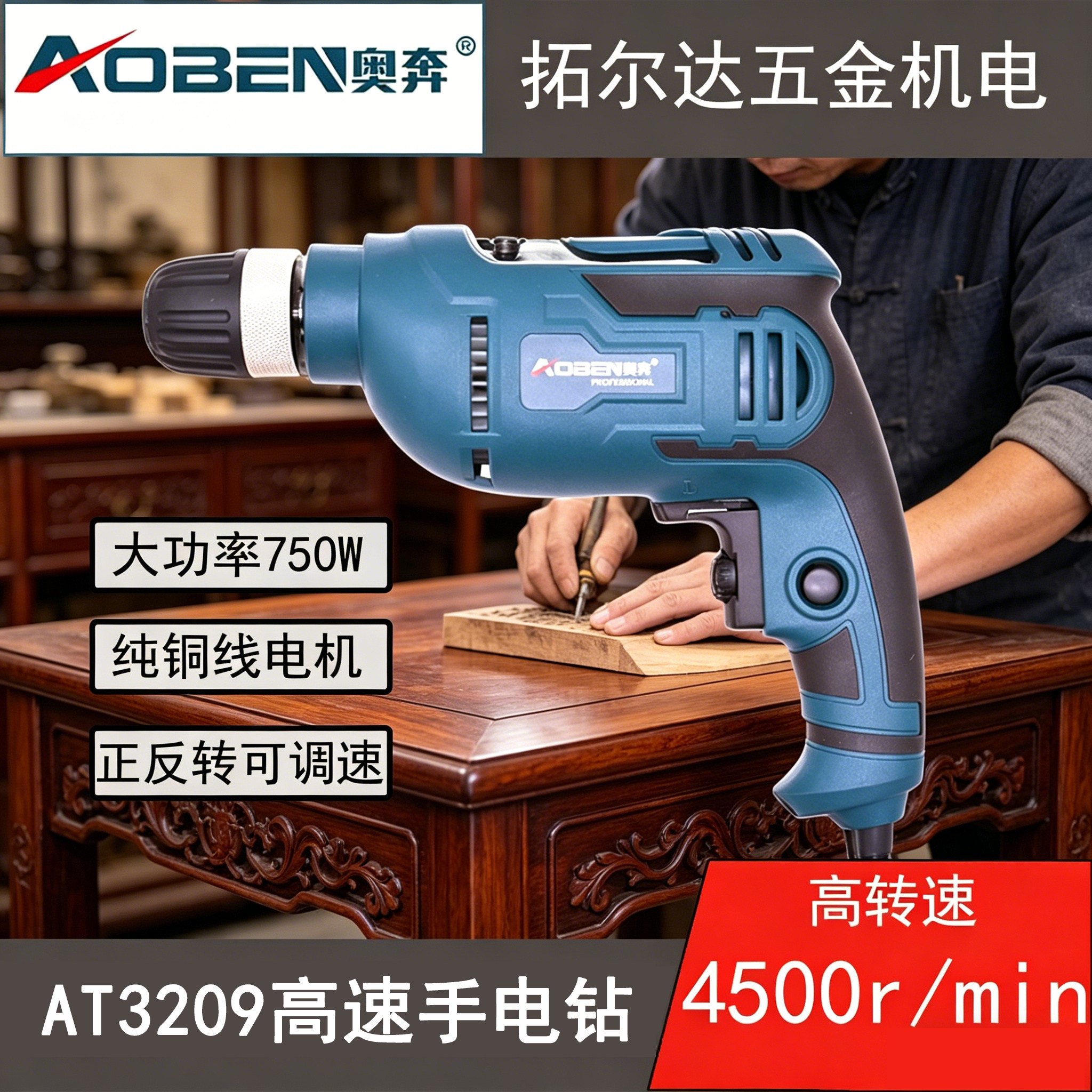奥奔多功能750W手枪钻正反转调速