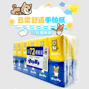 顶好面子卡通可爱小狗柴犬柯基纸巾超迷你72包*7片量贩装手帕纸