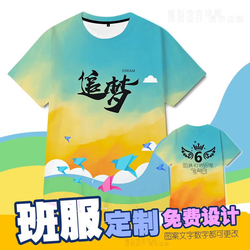 毕业追梦班服定制t恤翅膀6班短袖千纸鹤图案高三初中学生运动会