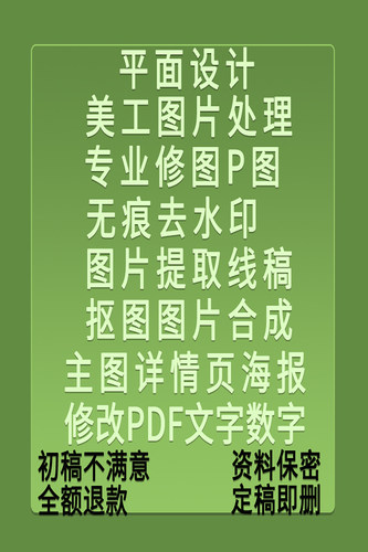 p图专业抠图换背景去水印提线稿