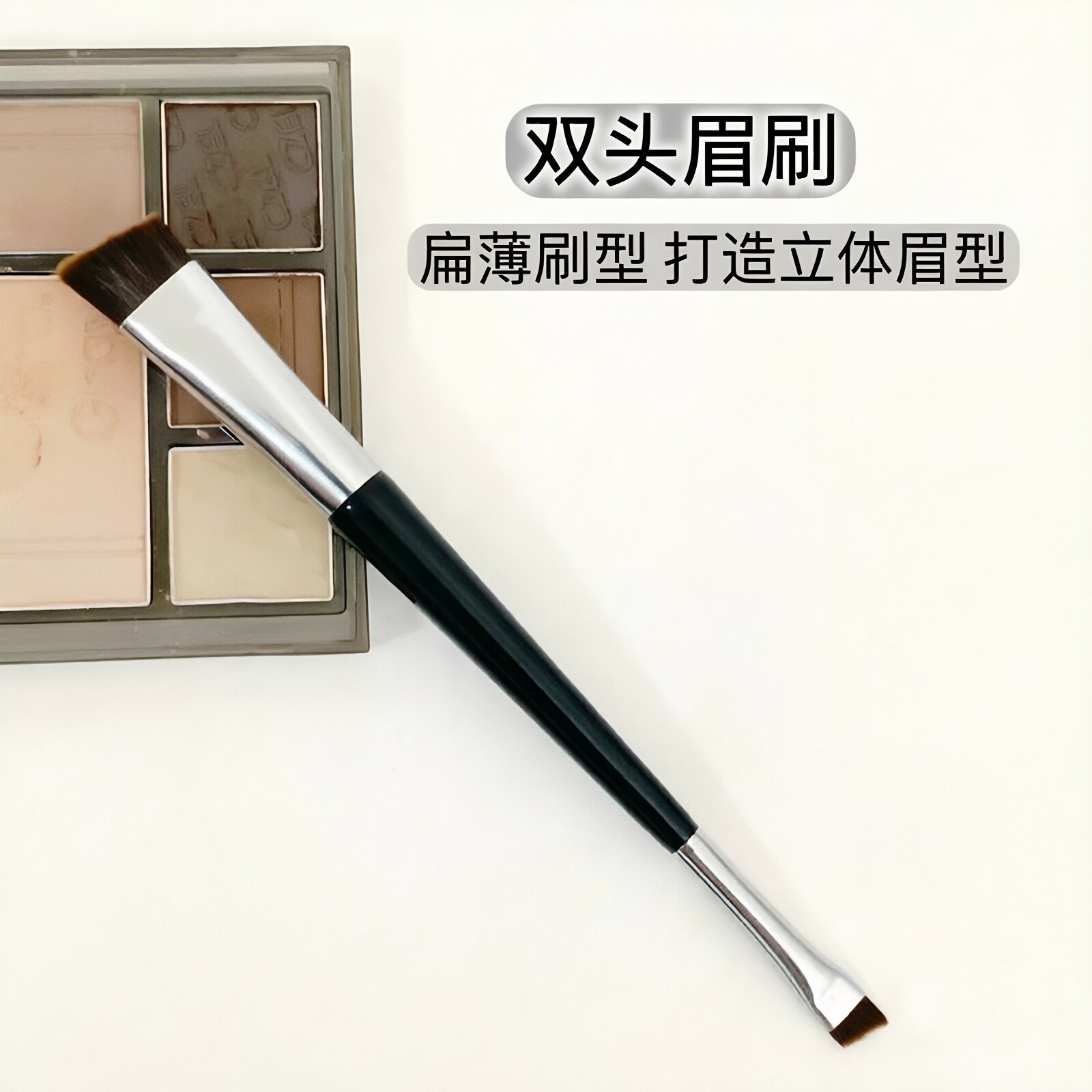 便携双头扁薄修眉刷勾画立体眉型