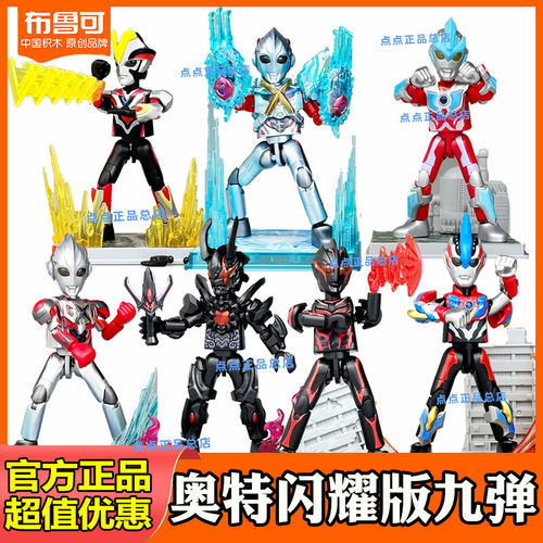 布鲁可积木人奥特曼闪耀版第九弹艾克斯银河维克利盲盒男孩玩具9 - 封面