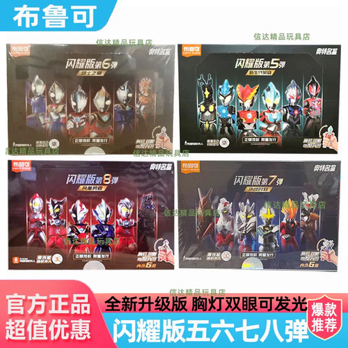 布鲁可奥特曼发光积木人闪耀12版11十86弹盲盒大隐藏端盒玩具男