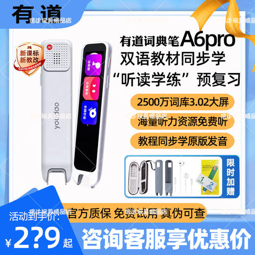 有道词典笔点读A6ProX7单词笔