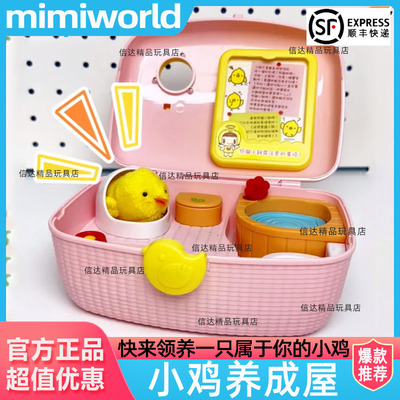 mimiworld小鸡养成屋仿真宠物玩