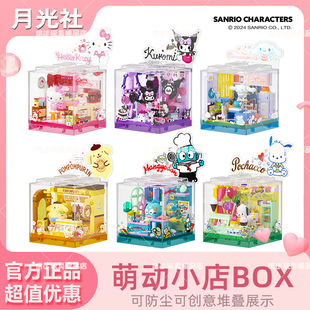 Areax砖区三丽鸥凯蒂猫库洛米丑鱼积木BOX系列萌动小店拼装 玩具