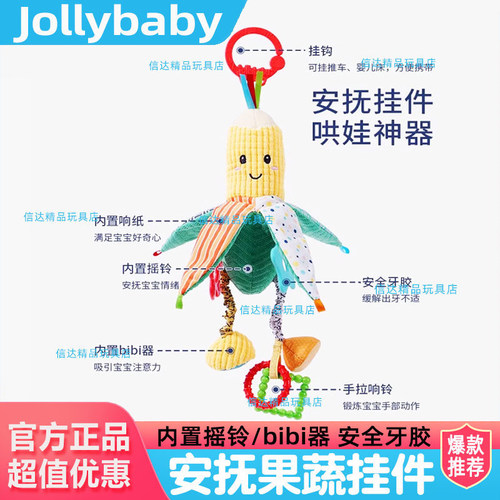 jollybaby婴儿车玩具挂件摇铃推车安抚宝宝床铃0-6个月安抚床挂