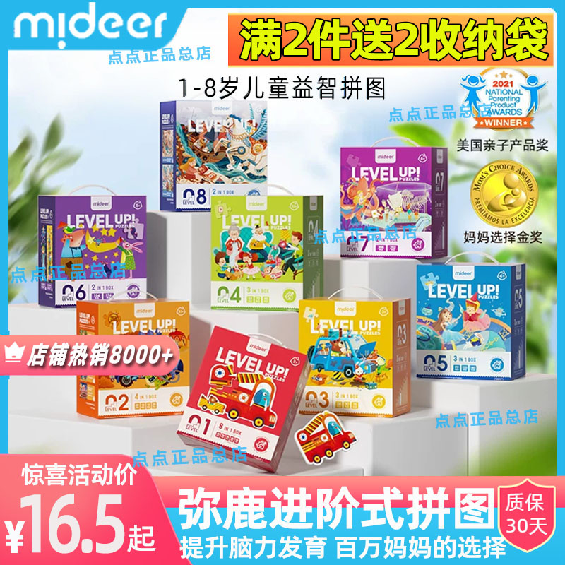 mideer弥鹿儿童进阶拼图大块男孩女孩早教启蒙益智玩具3-4-5-6岁-封面