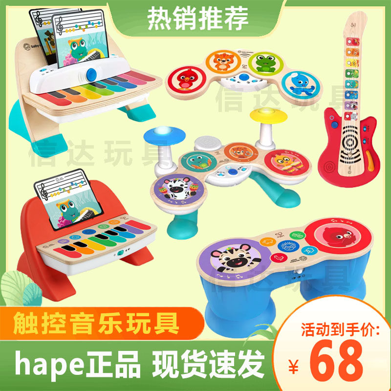 Hape触碰智能钢琴架子鼓1-3岁男女孩宝儿童益智玩具迷你电子鼓吉使用感如何?