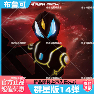 布鲁可奥特曼积木人15群星14弹13版12第11弹16全系拼搭盲盒礼物男