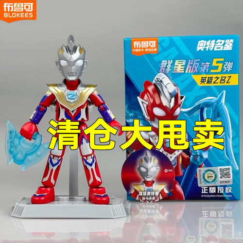 布鲁可积木人奥特曼群星版第五弹盲盒布鲁克泽塔天爪大隐藏款5代