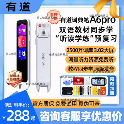 网易有道词典笔A6pro英语学习