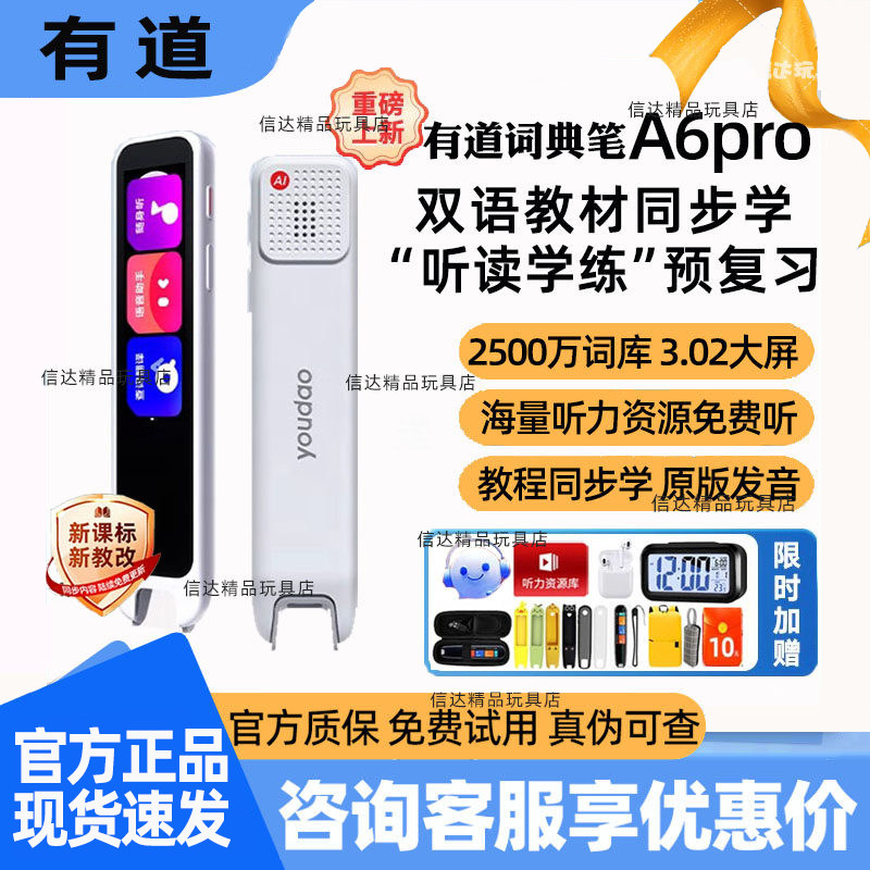 网易有道词典笔A6pro翻译神器S7A7S6PRO词典英语翻译小初高学英语