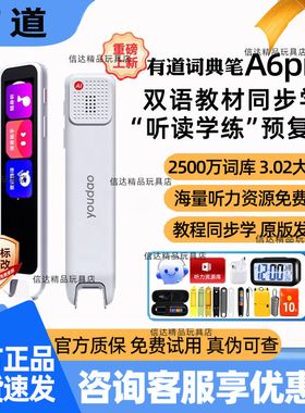 网易有道词典笔A6pro翻译神器S7A7S6PRO词典英语翻译小初高学英语
