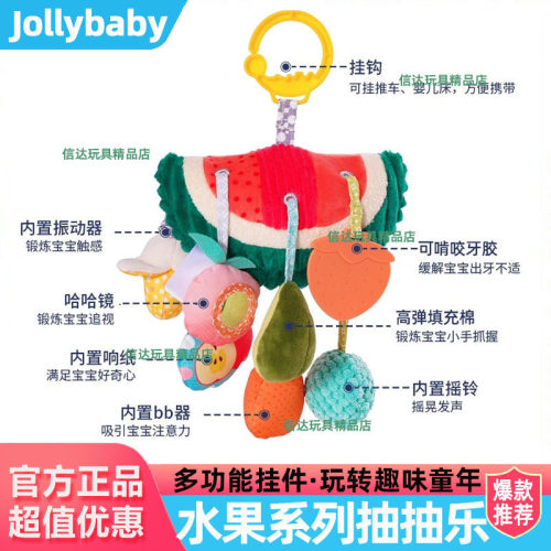 jollybaby婴儿车挂床挂件新生儿西瓜宝宝安抚抽抽拉拉乐宝宝玩具