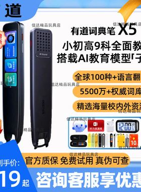 有道词典笔X5plus点读笔X7英语点读笔翻译笔s6pro英语学习x5神器