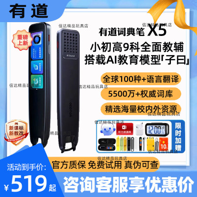 有道词典笔X5Pplus点读笔X7英语