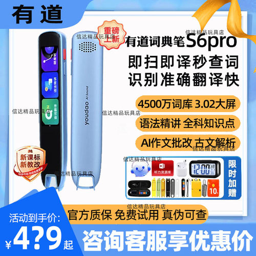 网易有道X7词典笔S6PA6Pro学英语