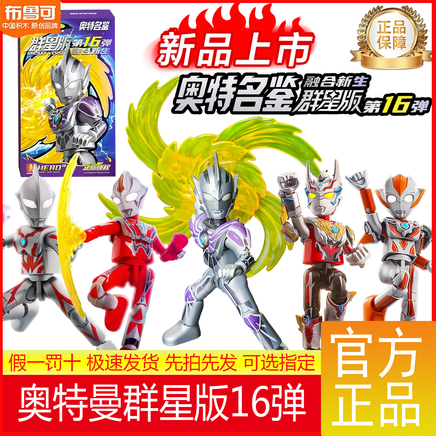 布鲁可积木奥特曼群星版第16弹