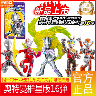 布鲁可积木人奥特曼群星版第16弹十六代令迦玩具盲盒正版克