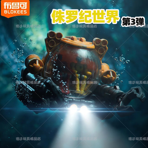 布鲁可积木侏罗纪世纪自然集二三弹恐龙2弹沧龙霸王龙拼装玩具男3