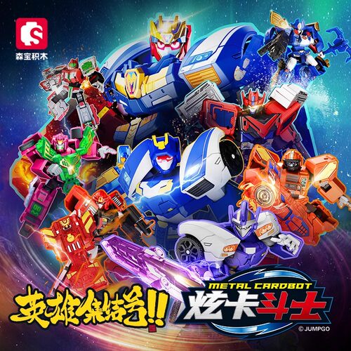 森宝积木英雄集结号炫卡斗士炫蓝拼装积木益智盲盒变形积木人男生