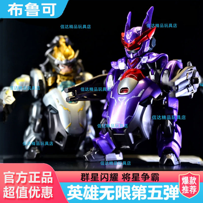布鲁可积木人英雄无限星光版第五弹第5代将星争霸手办潮玩具盲盒
