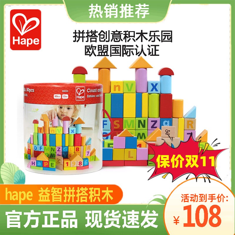 Hape 80粒积木玩具桶新款拼装益智数字宝宝1岁可啃咬德国品牌男女高性价比高么？