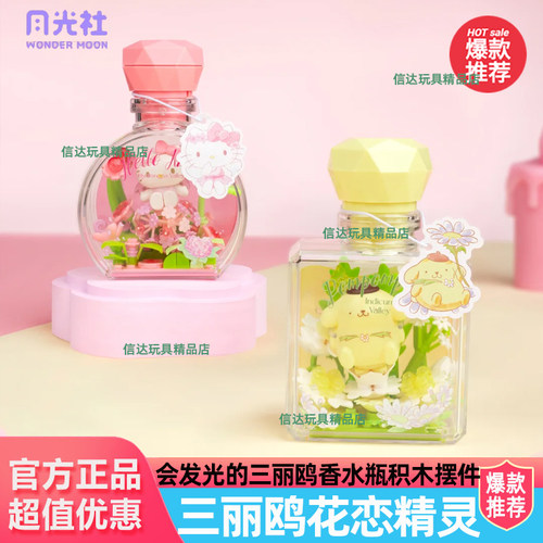 月光社三丽鸥花恋精灵hellokitty盲盒积木diy许愿瓶女生节日礼物