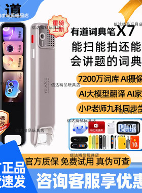 网易有道词典笔X7旗舰版S7pro翻译笔X7PRO单词笔初高中学英语点读
