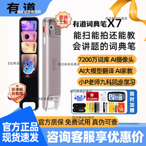 网易有道词典笔X7旗舰版S7pro翻译笔X7PRO单词笔初高中学英语点读