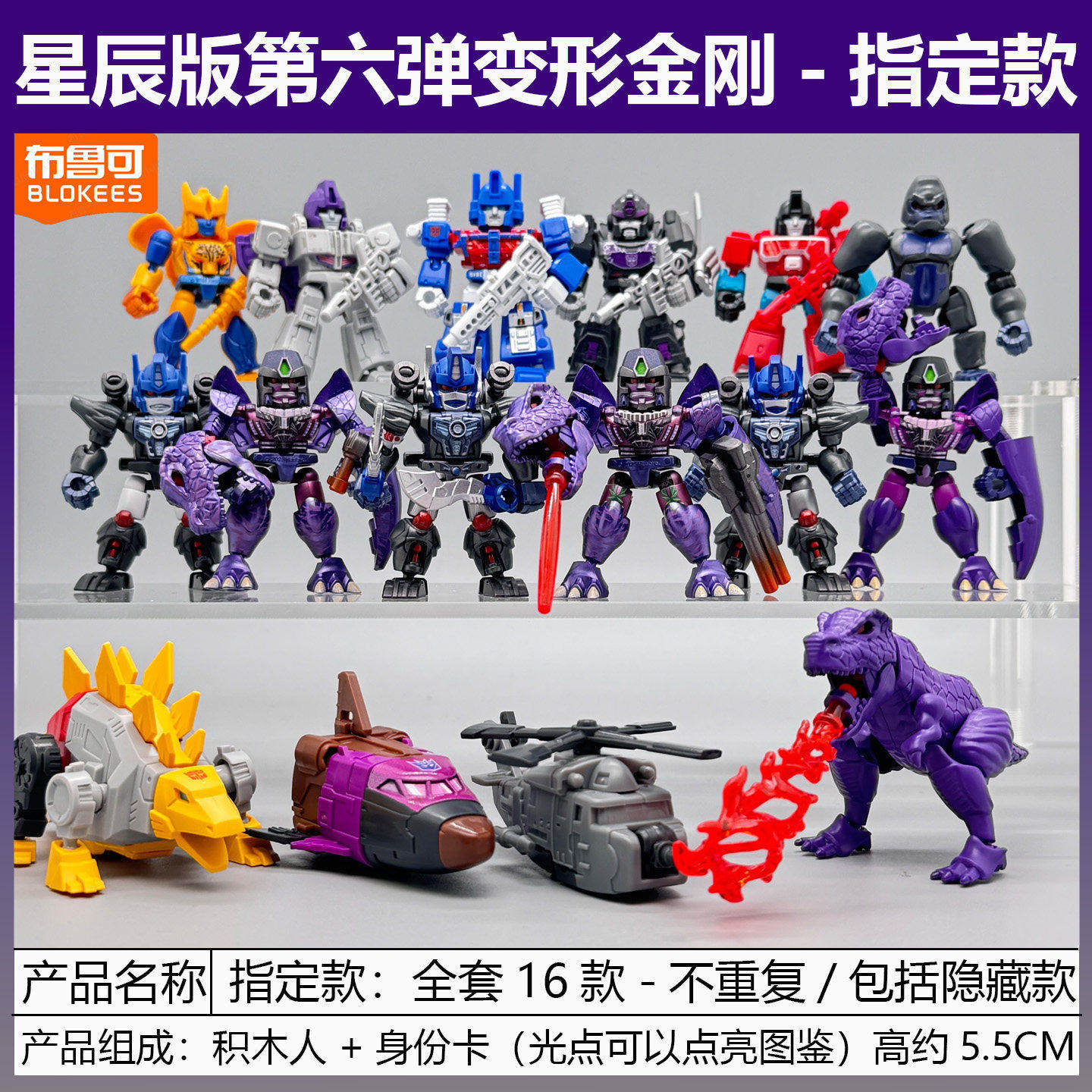 布鲁可积木人变形金刚星辰版第六弹6代威震天迷你盲盒正版男玩具