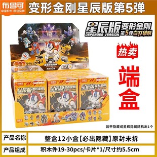 布鲁可积木人变形金刚星辰五四三二一弹拼装刚索龙擎天柱威震天男