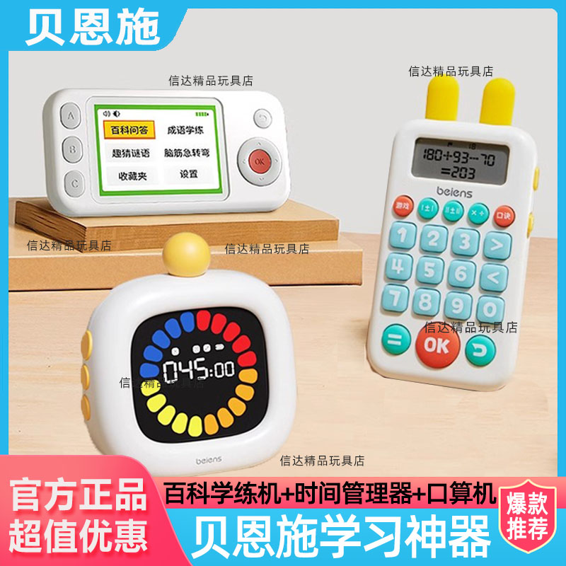 贝恩施早教益智百科学练机
