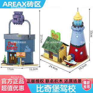 AREAX砖区海绵宝宝比奇堡驾校痞老板海之霸餐厅积木拼装新年礼物