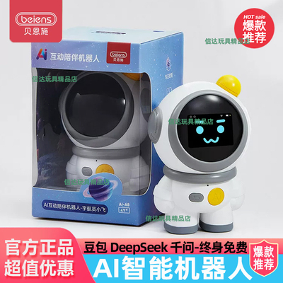 贝恩施DeepSeek豆包ai智能对话机器人早教机儿童翻译玩具学习礼物