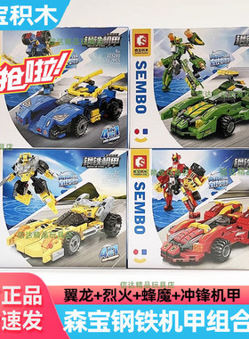 新品森宝钢铁机甲金刚变形