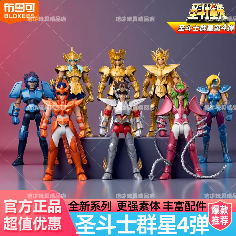 布鲁可积木人圣斗士星矢群星版第四弹4代黄金手办拼装玩具盲盒克